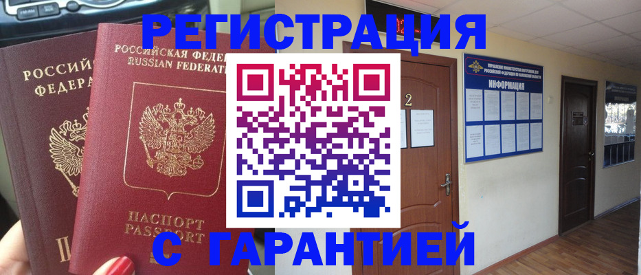 прописка для школы в Бурятии