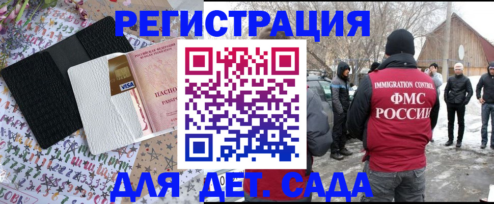 прописка законно в Бурятии